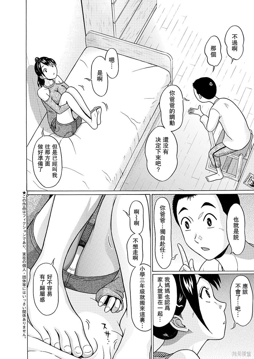 連褲襪: 92話 - 第3页