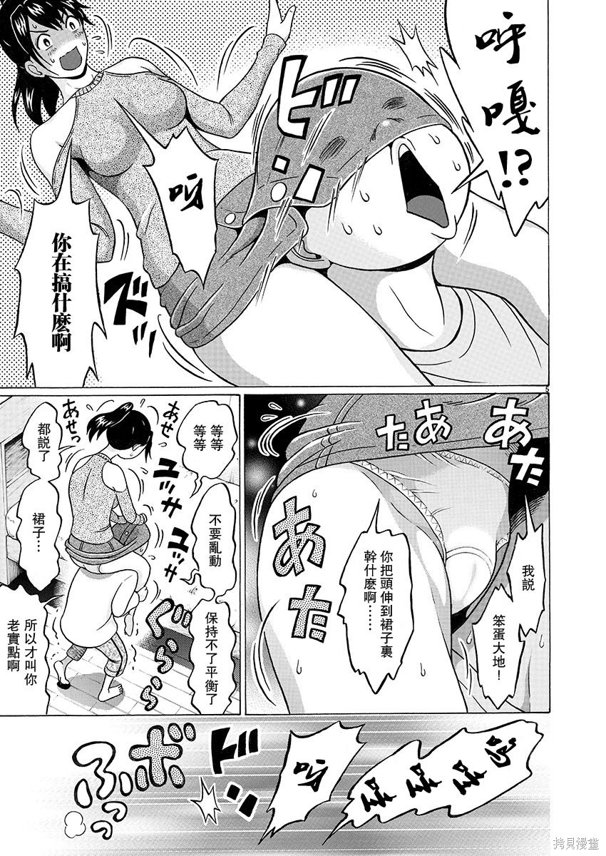 連褲襪: 92話 - 第6页