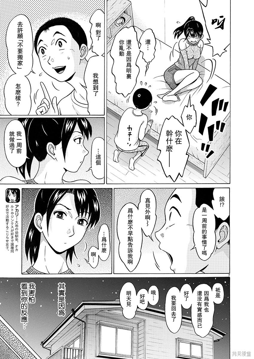 連褲襪: 92話 - 第8页