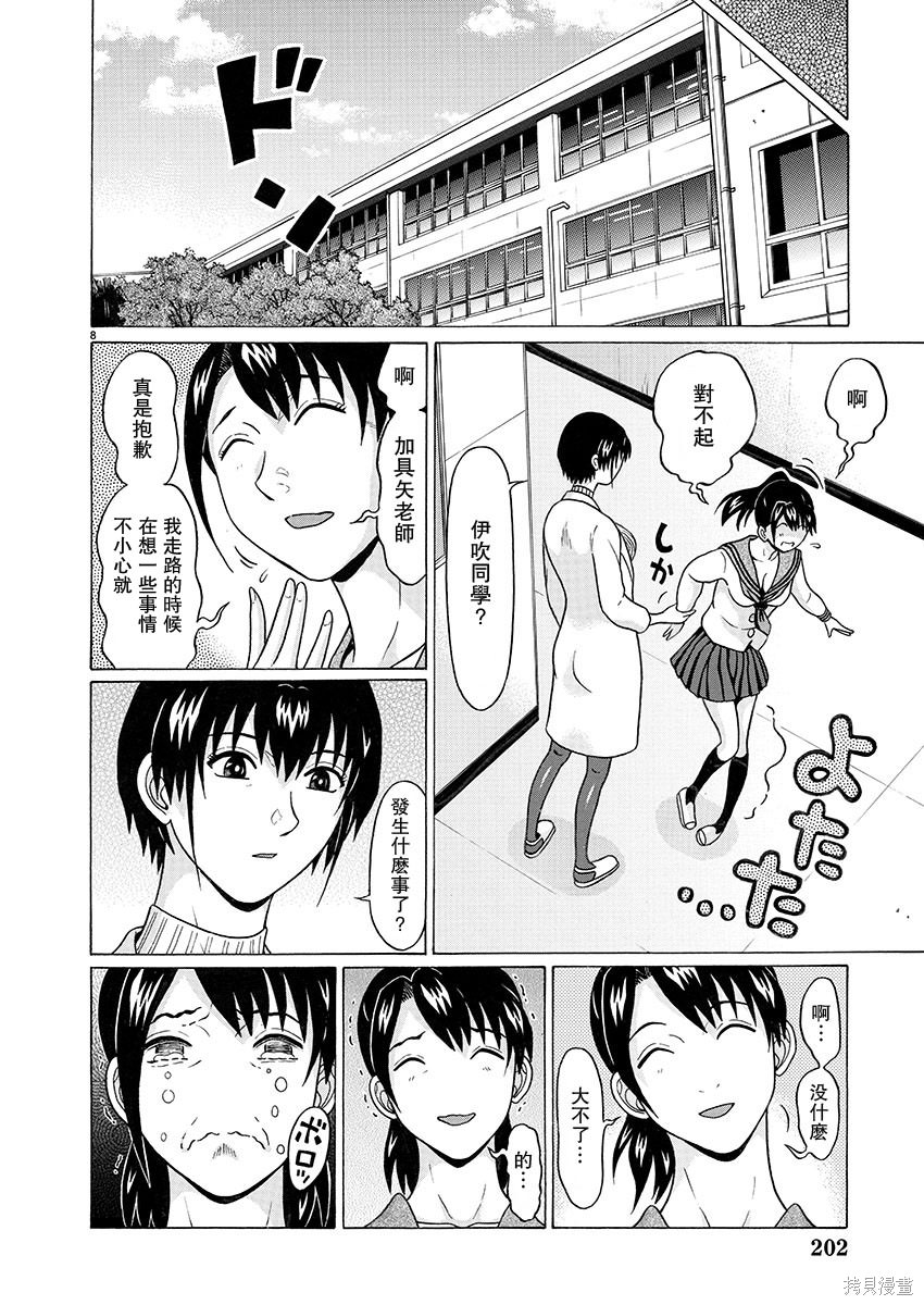 連褲襪: 92話 - 第9页