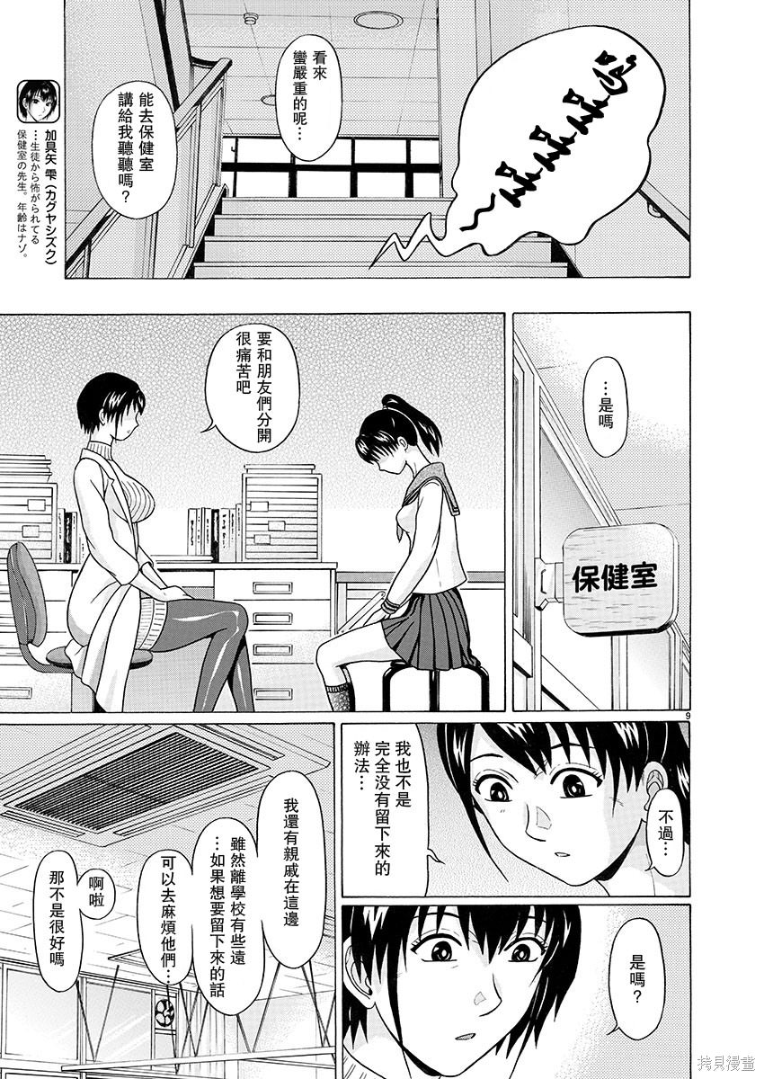 連褲襪: 92話 - 第10页