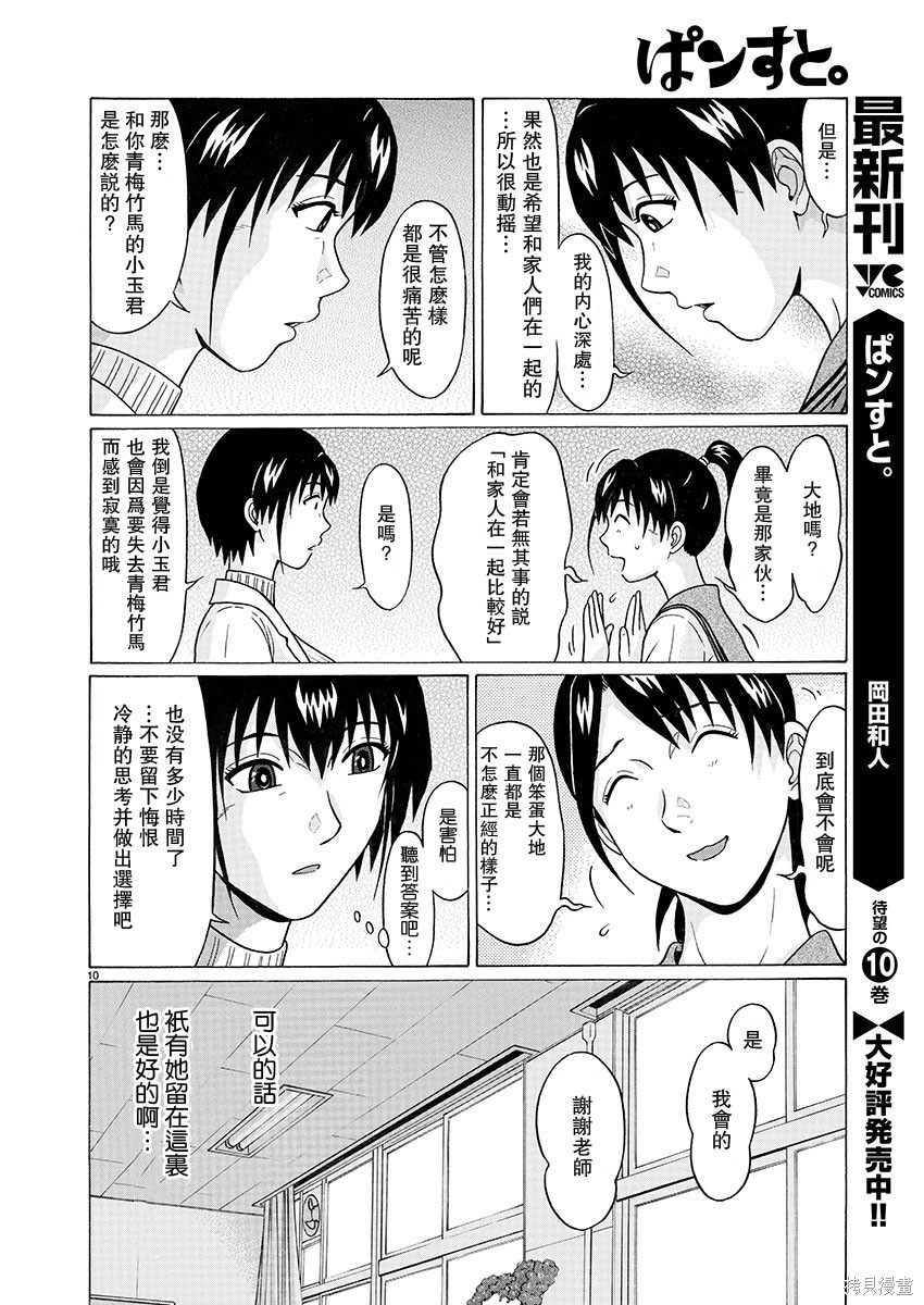 連褲襪: 92話 - 第11页