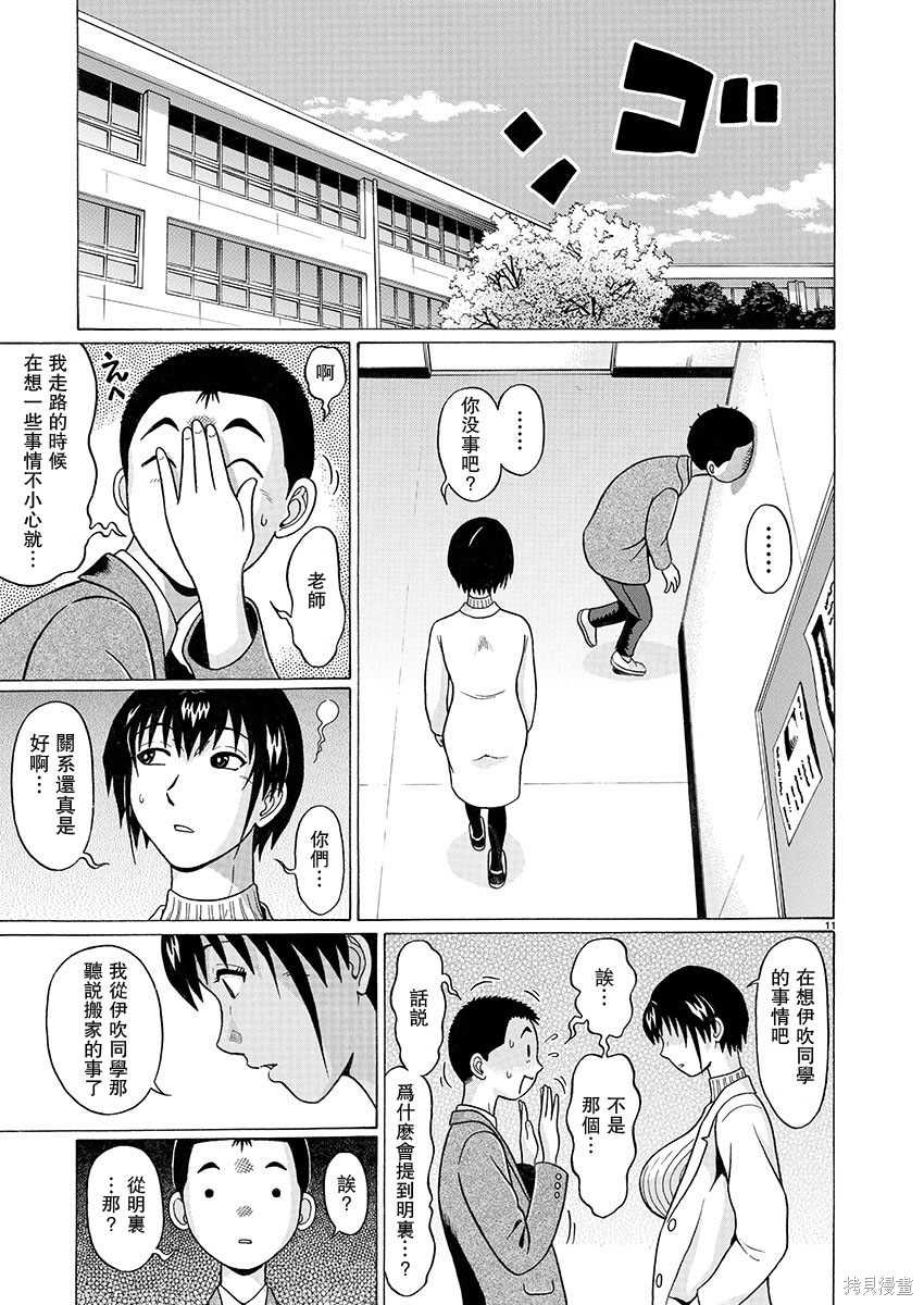 連褲襪: 92話 - 第12页