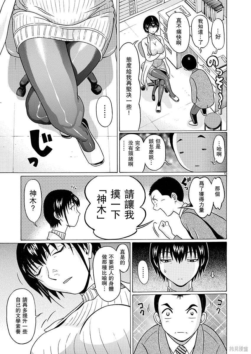 連褲襪: 92話 - 第14页