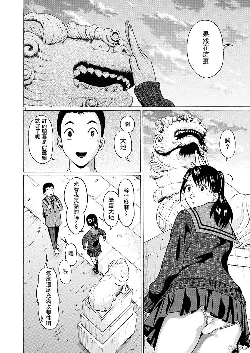 連褲襪: 92話 - 第17页