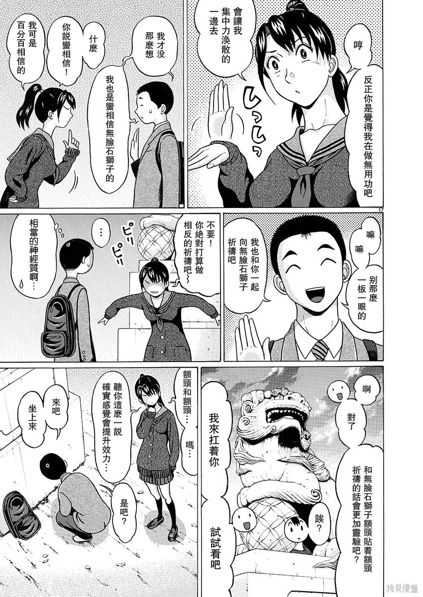 連褲襪: 92話 - 第18页