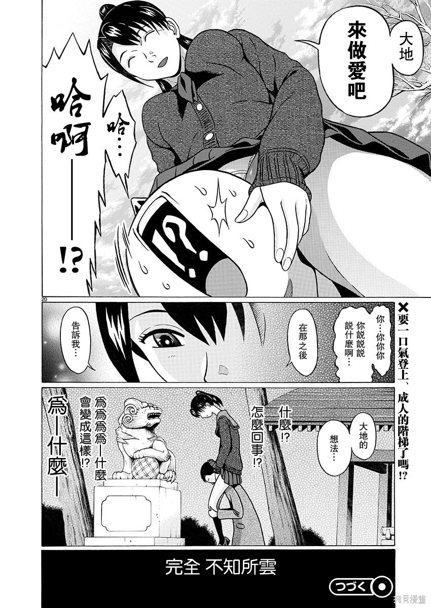 連褲襪: 92話 - 第21页