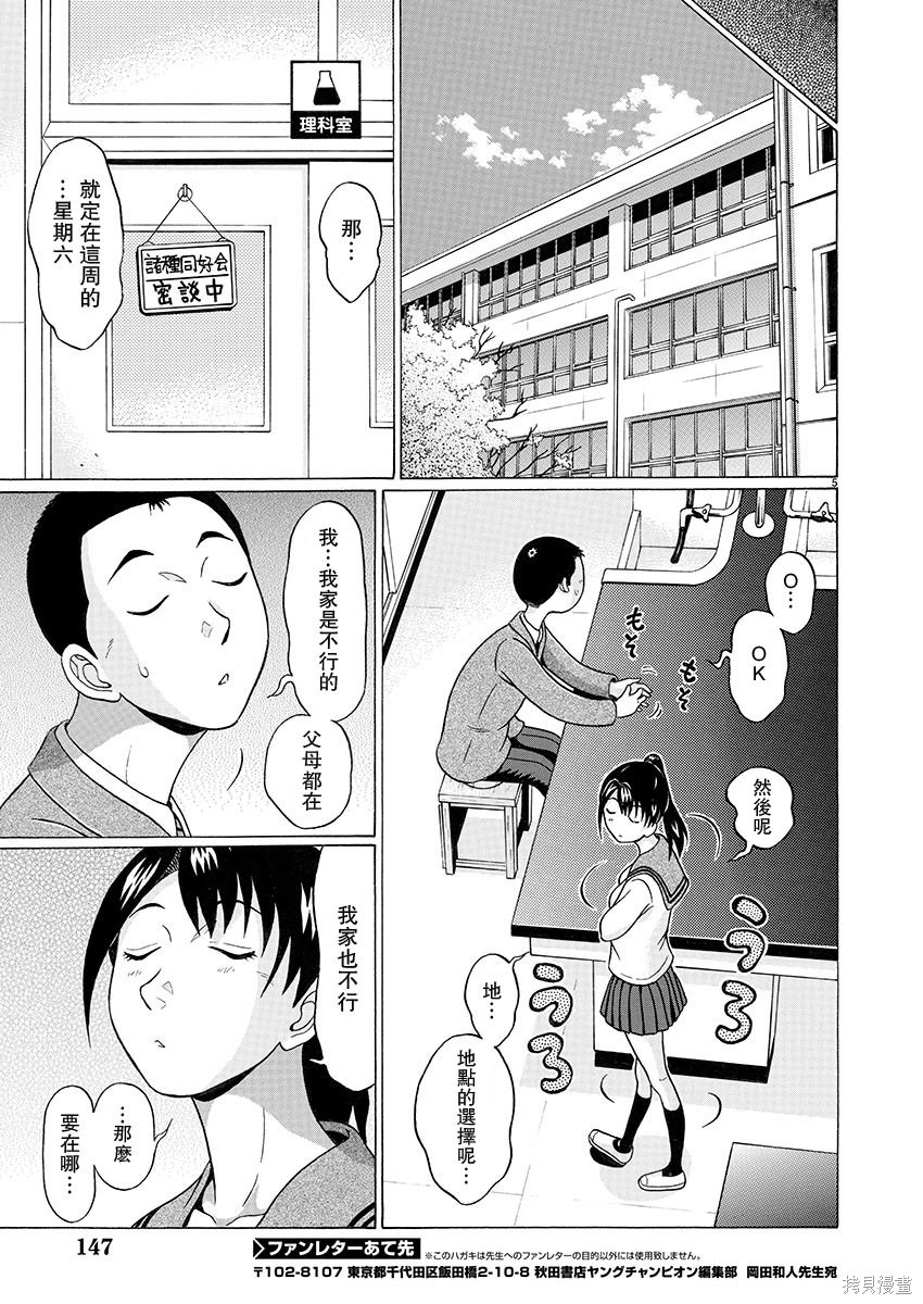 連褲襪: 93話 - 第5页