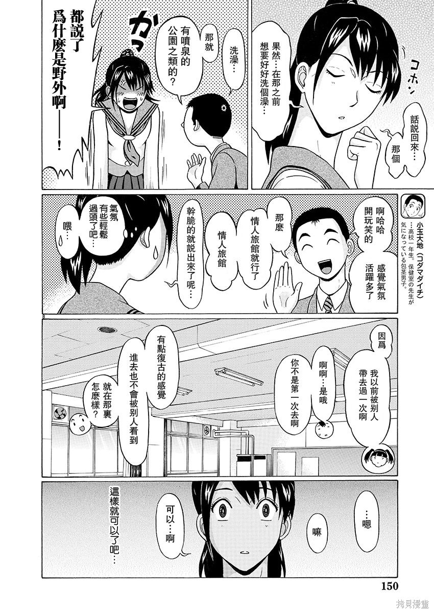 連褲襪: 93話 - 第8页