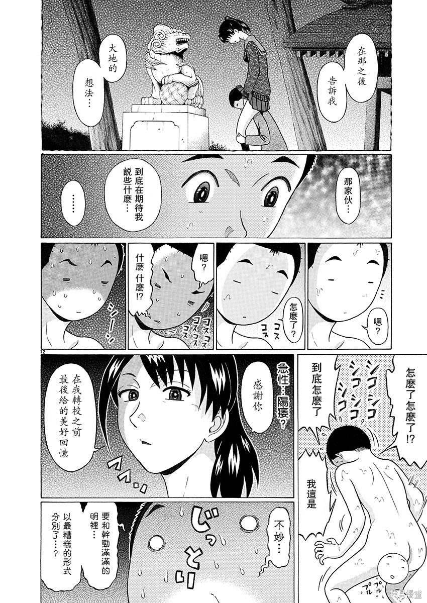 連褲襪: 93話 - 第12页