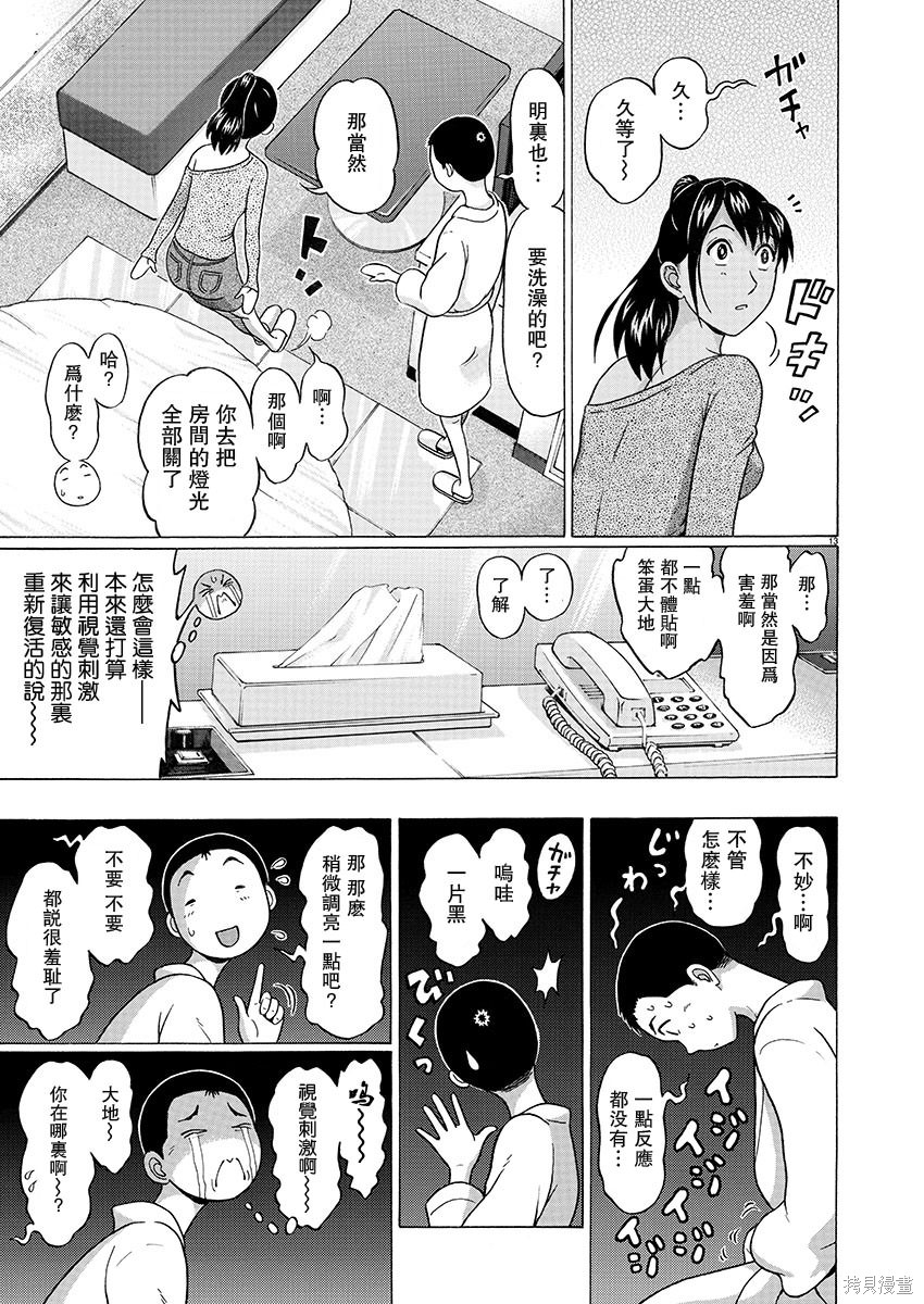 連褲襪: 93話 - 第13页