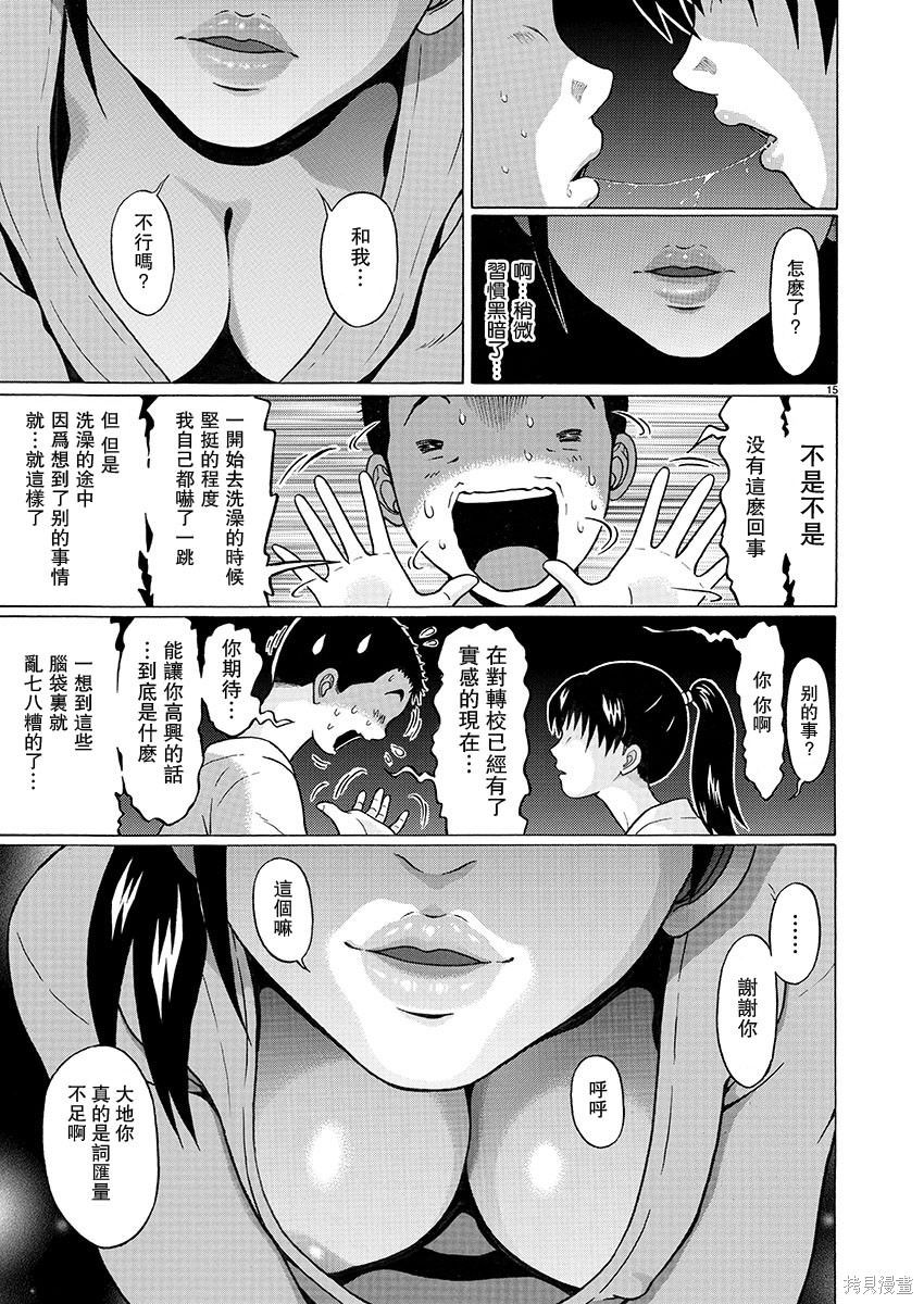 連褲襪: 93話 - 第15页