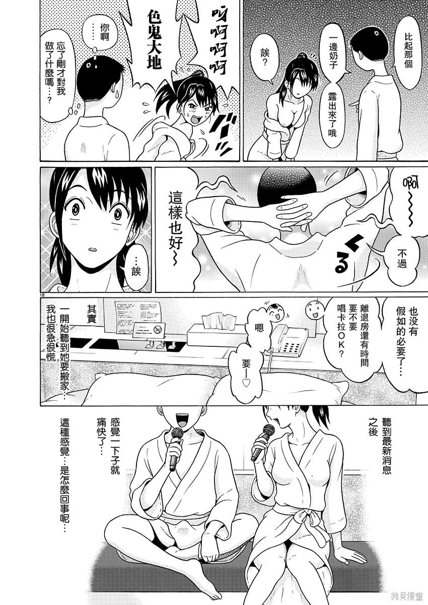 連褲襪: 93話 - 第18页