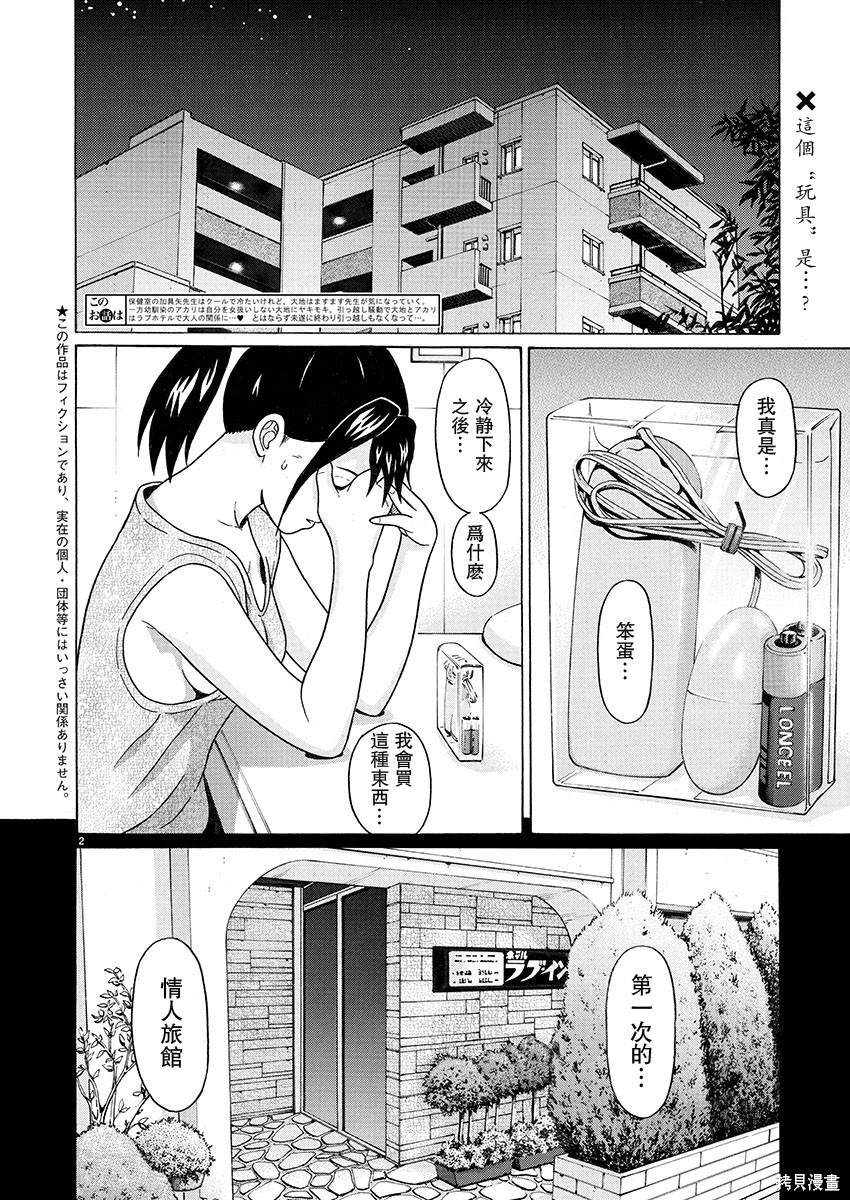 連褲襪: 94話 - 第2页