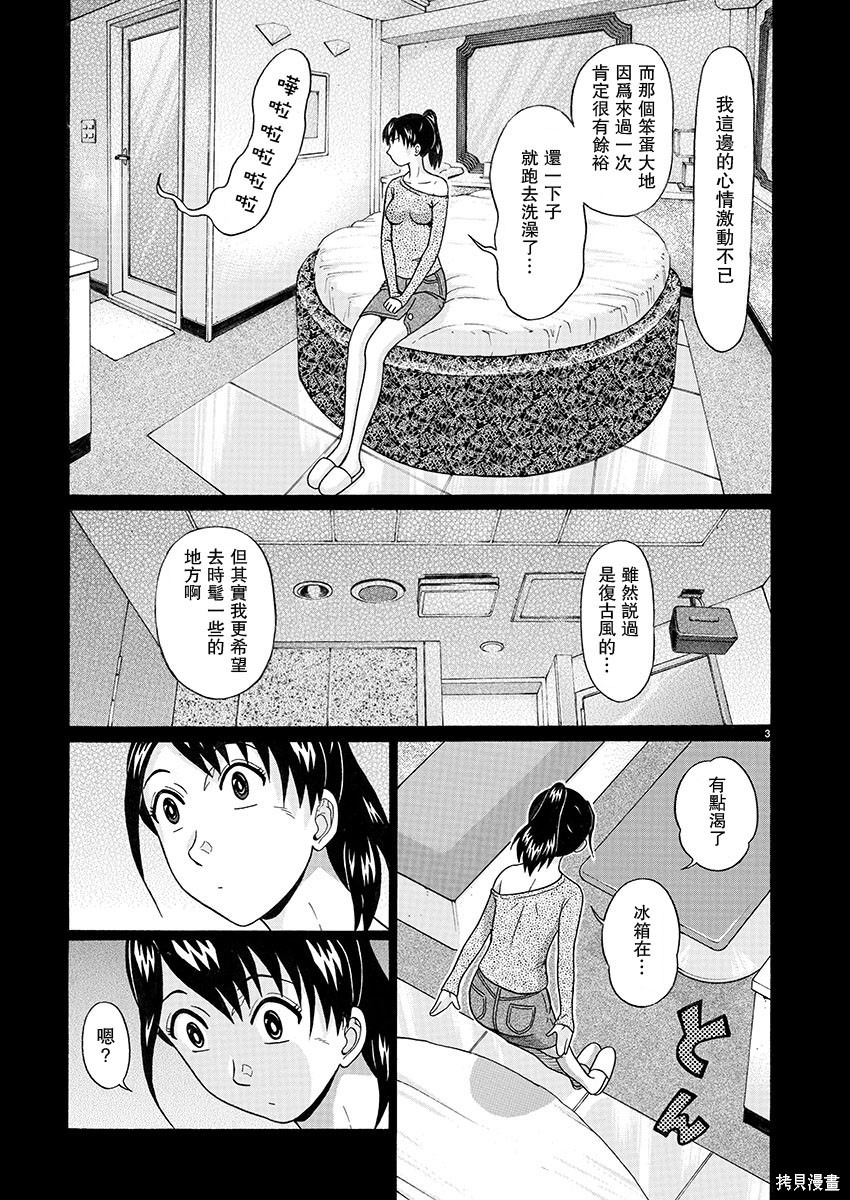 連褲襪: 94話 - 第3页