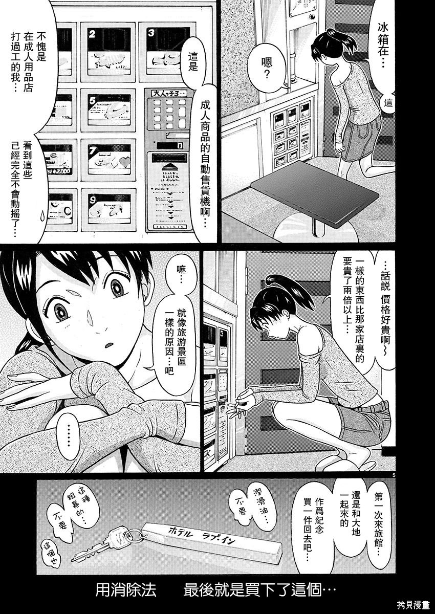 連褲襪: 94話 - 第5页