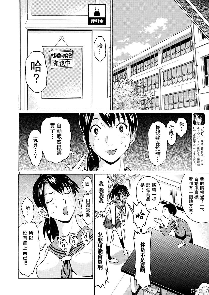 連褲襪: 94話 - 第6页