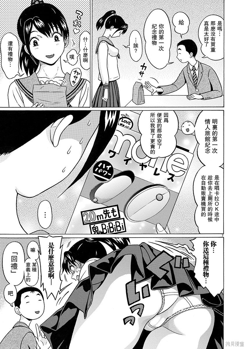 連褲襪: 94話 - 第7页