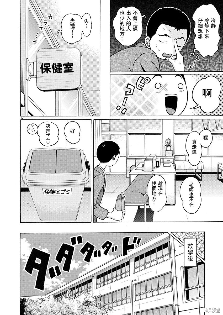 連褲襪: 94話 - 第10页