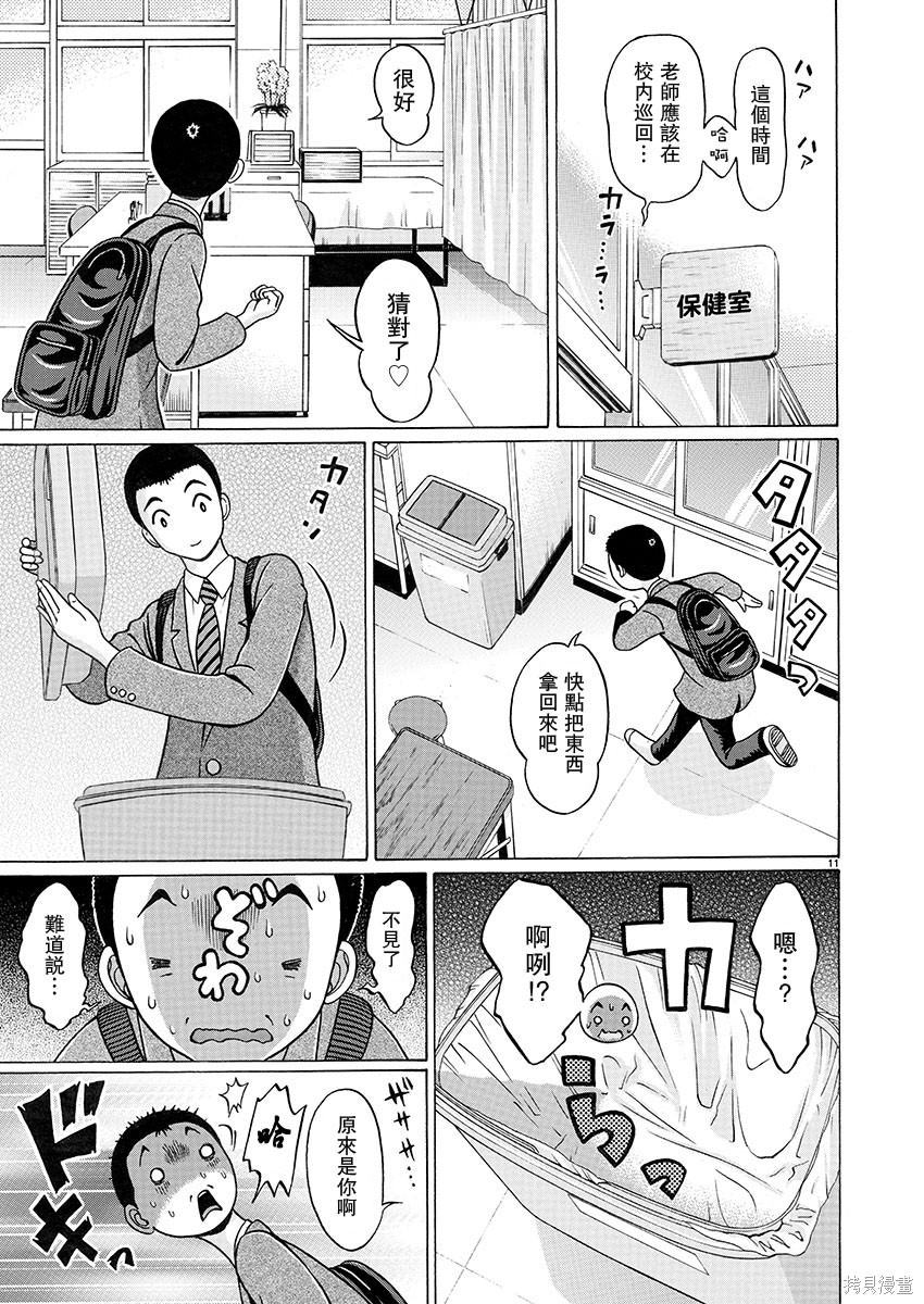 連褲襪: 94話 - 第11页