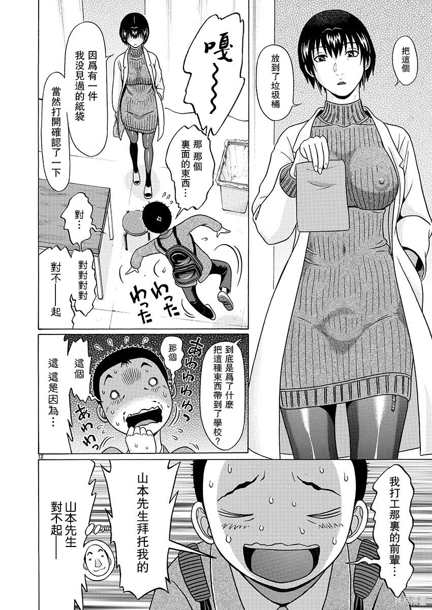 連褲襪: 94話 - 第12页