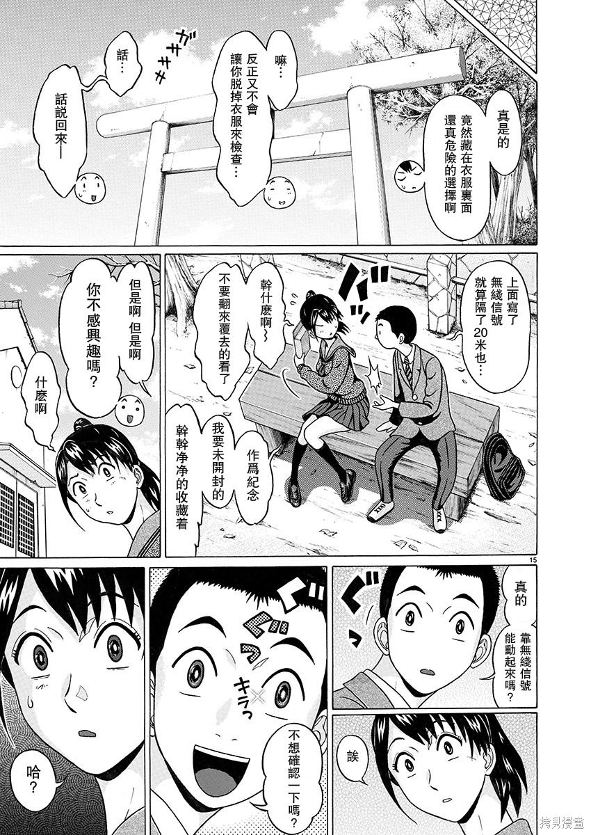 連褲襪: 94話 - 第15页