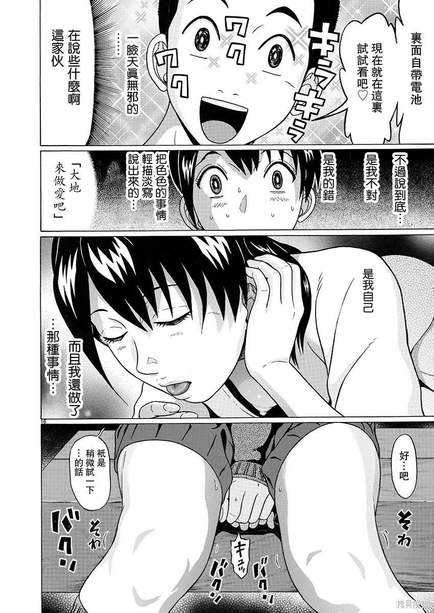 連褲襪: 94話 - 第16页