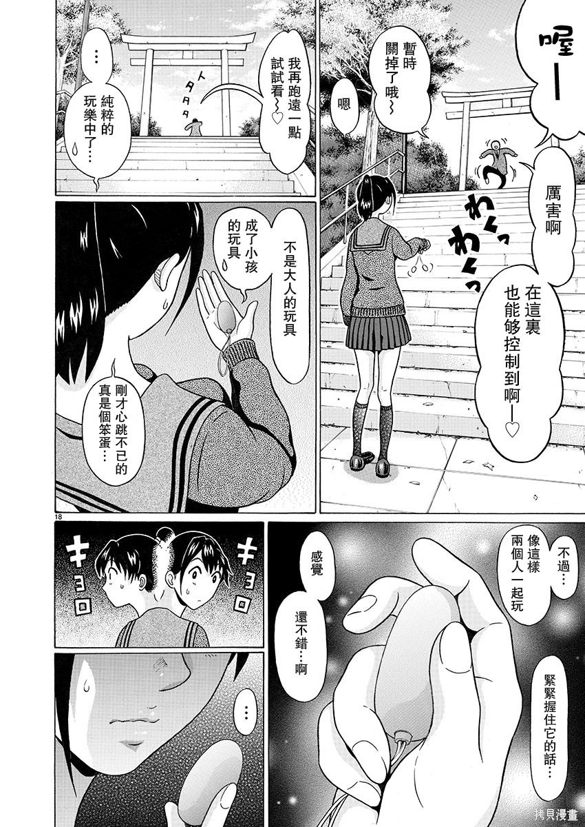 連褲襪: 94話 - 第18页