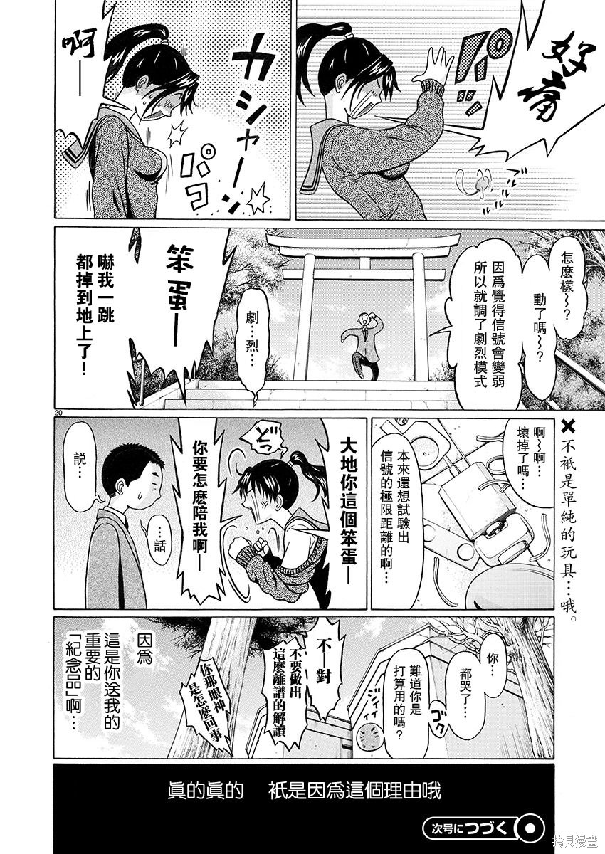 連褲襪: 94話 - 第20页