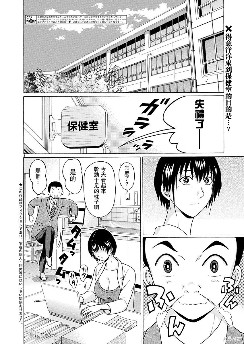 連褲襪: 95話 - 第2页