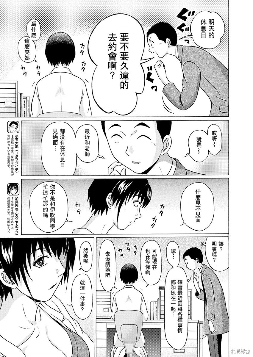 連褲襪: 95話 - 第3页