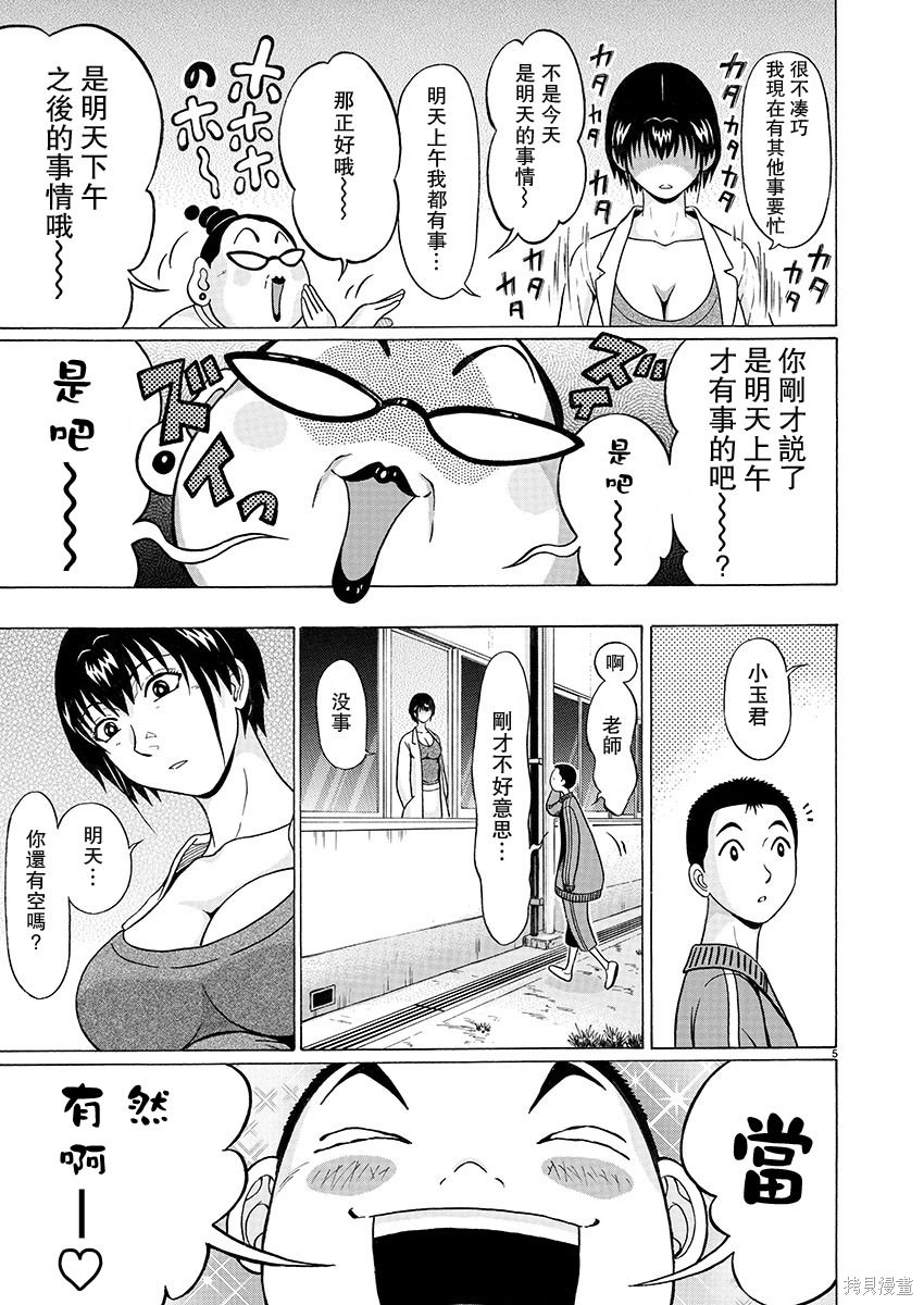 連褲襪: 95話 - 第5页