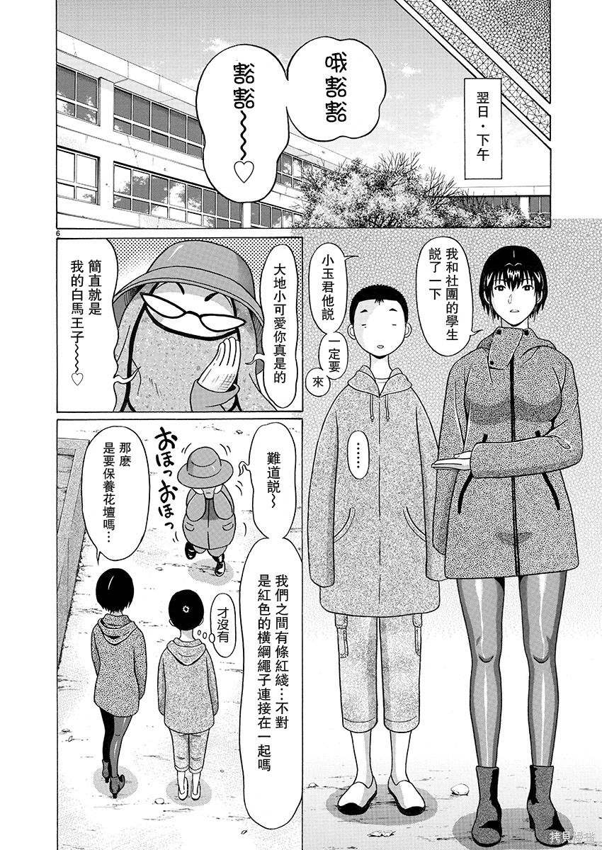 連褲襪: 95話 - 第6页