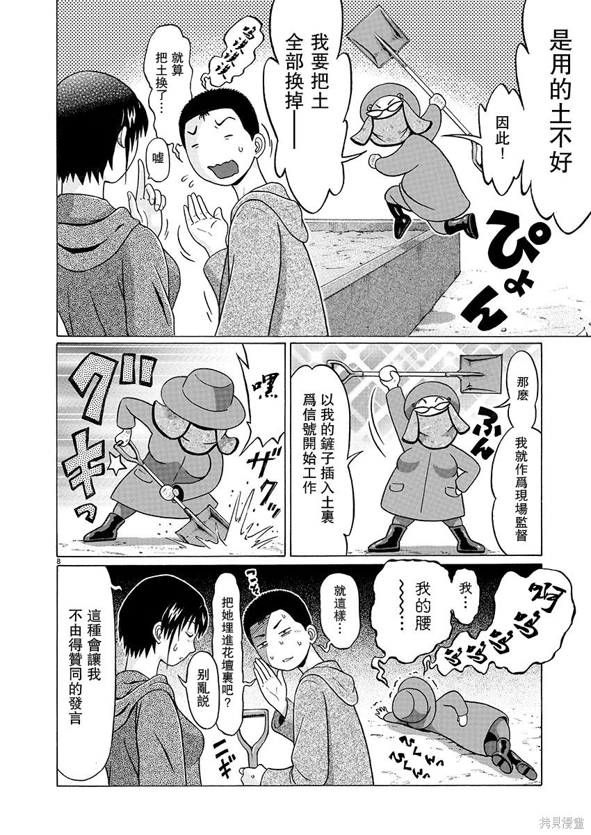 連褲襪: 95話 - 第8页