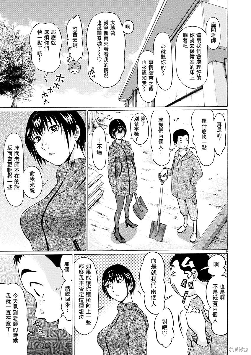 連褲襪: 95話 - 第9页