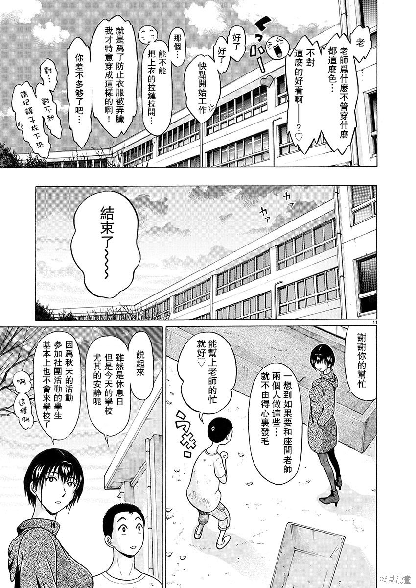 連褲襪: 95話 - 第11页