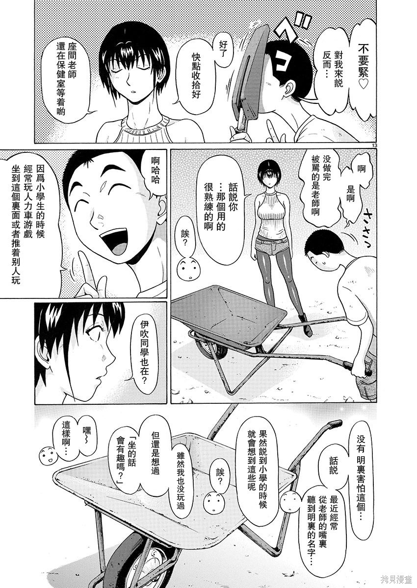 連褲襪: 95話 - 第13页