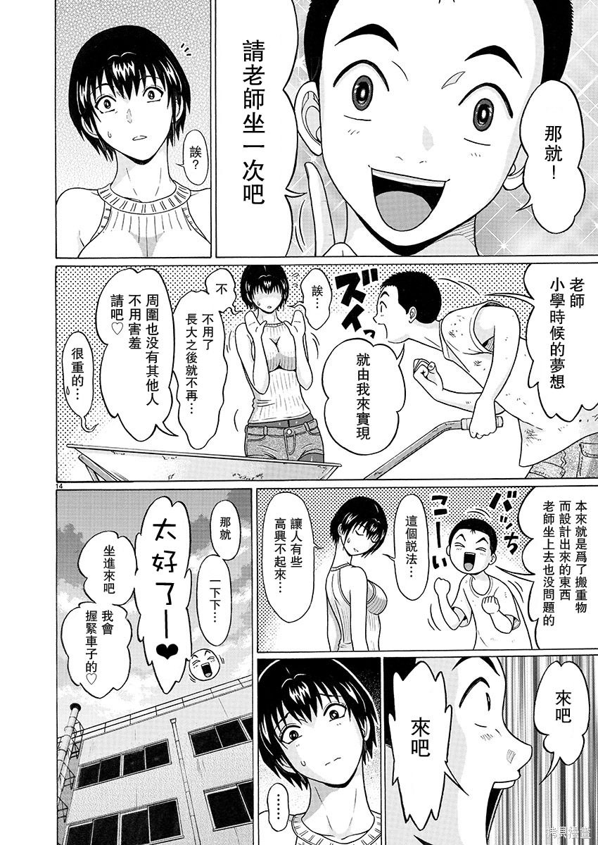 連褲襪: 95話 - 第14页