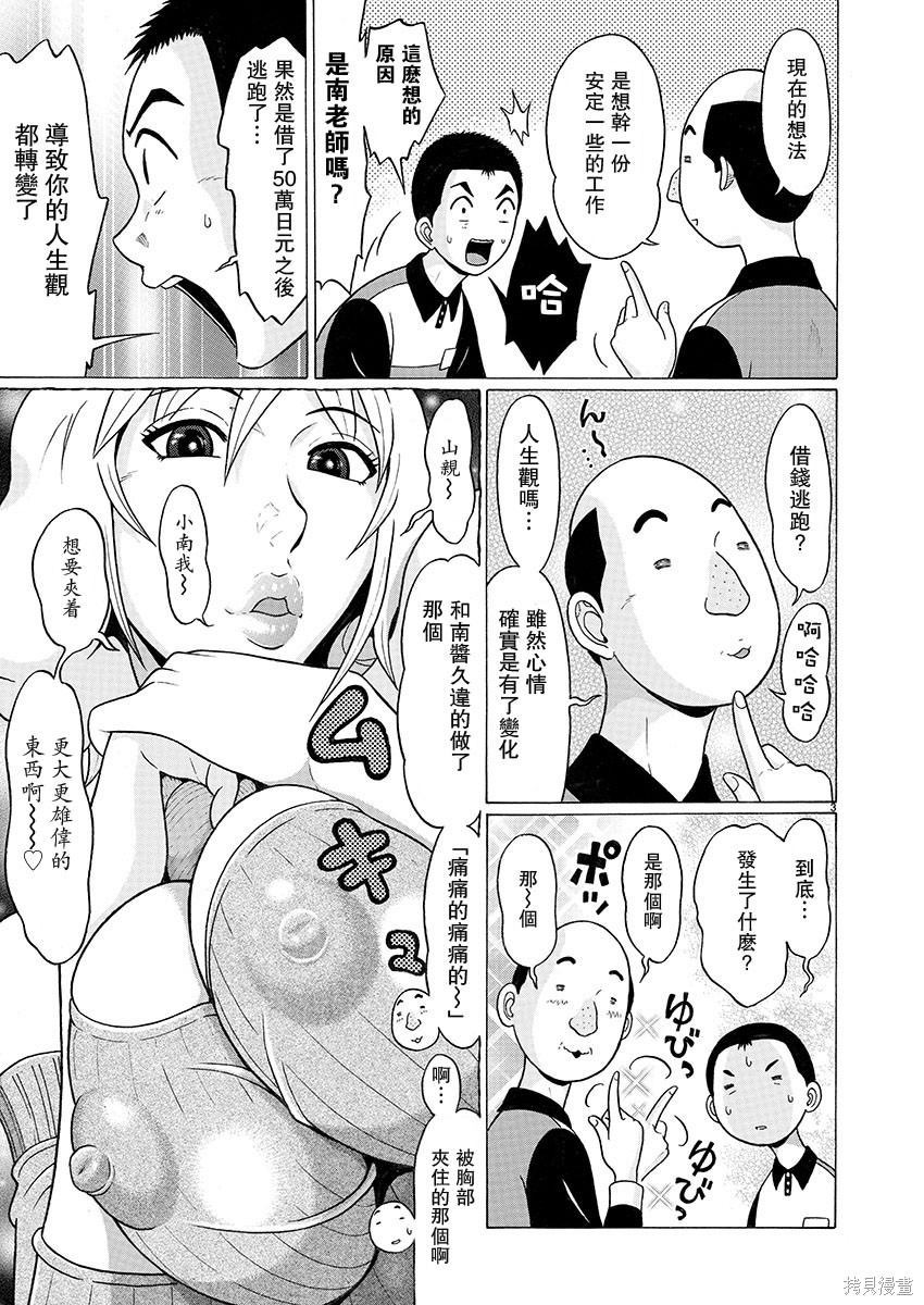 連褲襪: 96話 - 第3页