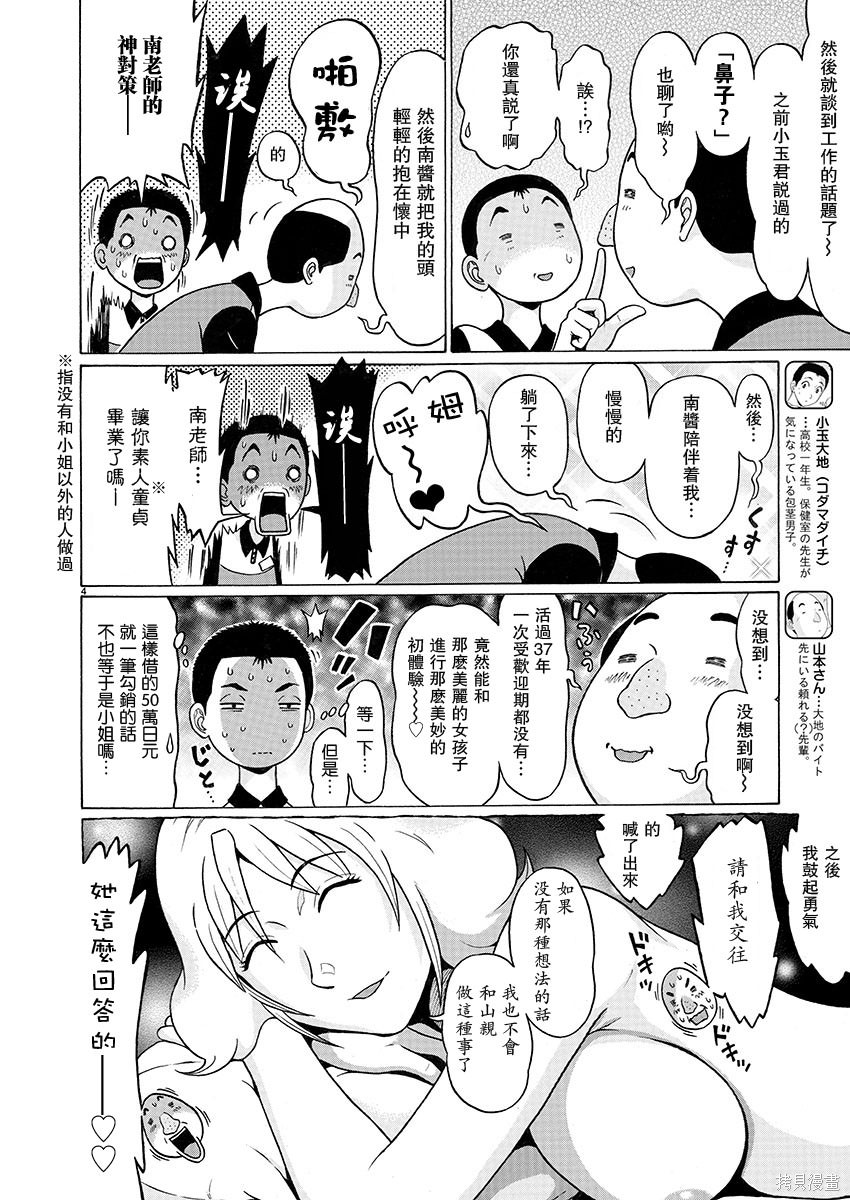 連褲襪: 96話 - 第4页