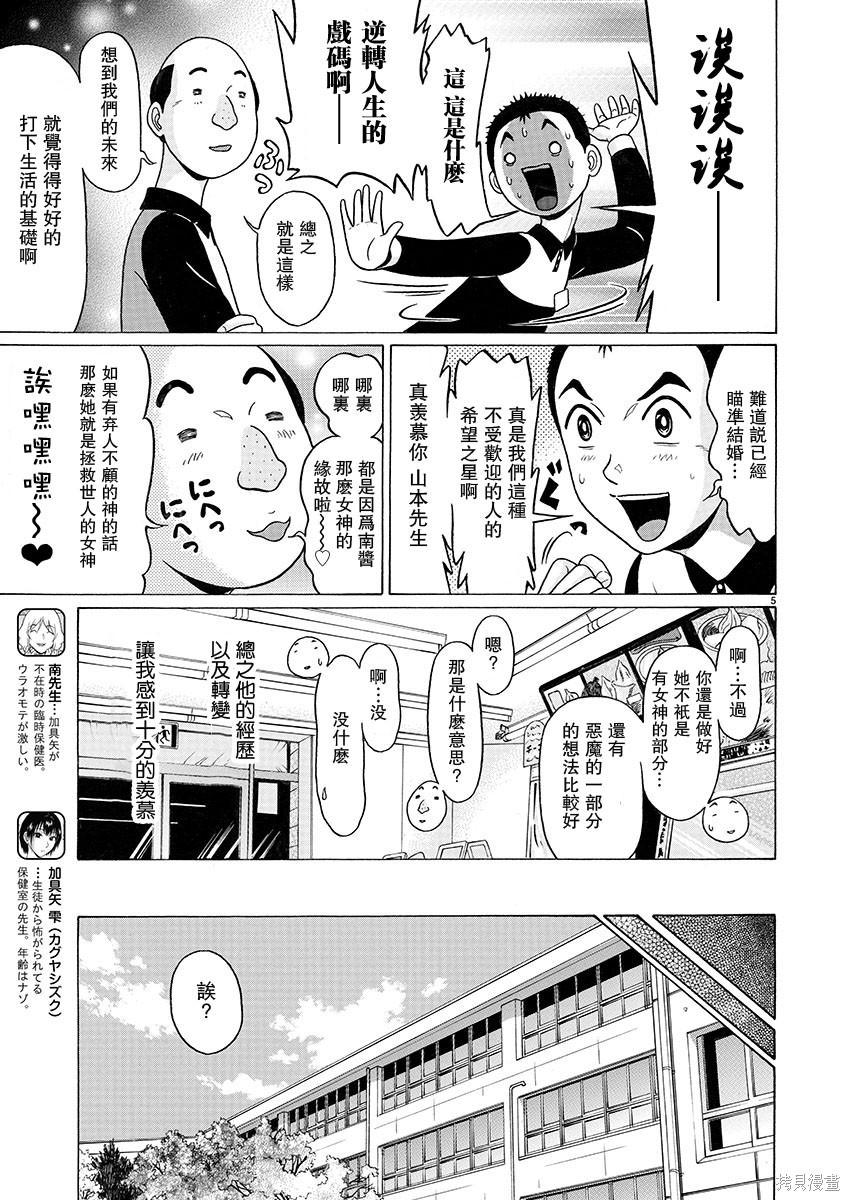 連褲襪: 96話 - 第5页