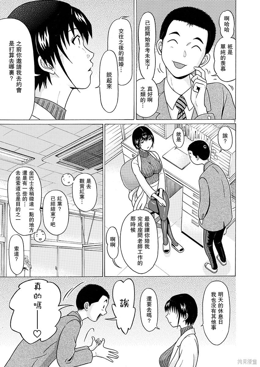 連褲襪: 96話 - 第7页