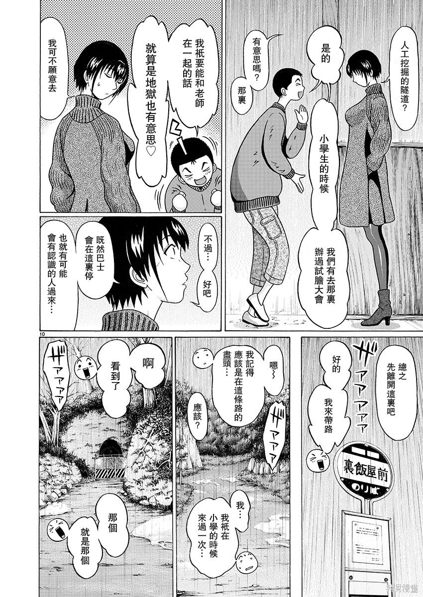 連褲襪: 96話 - 第10页