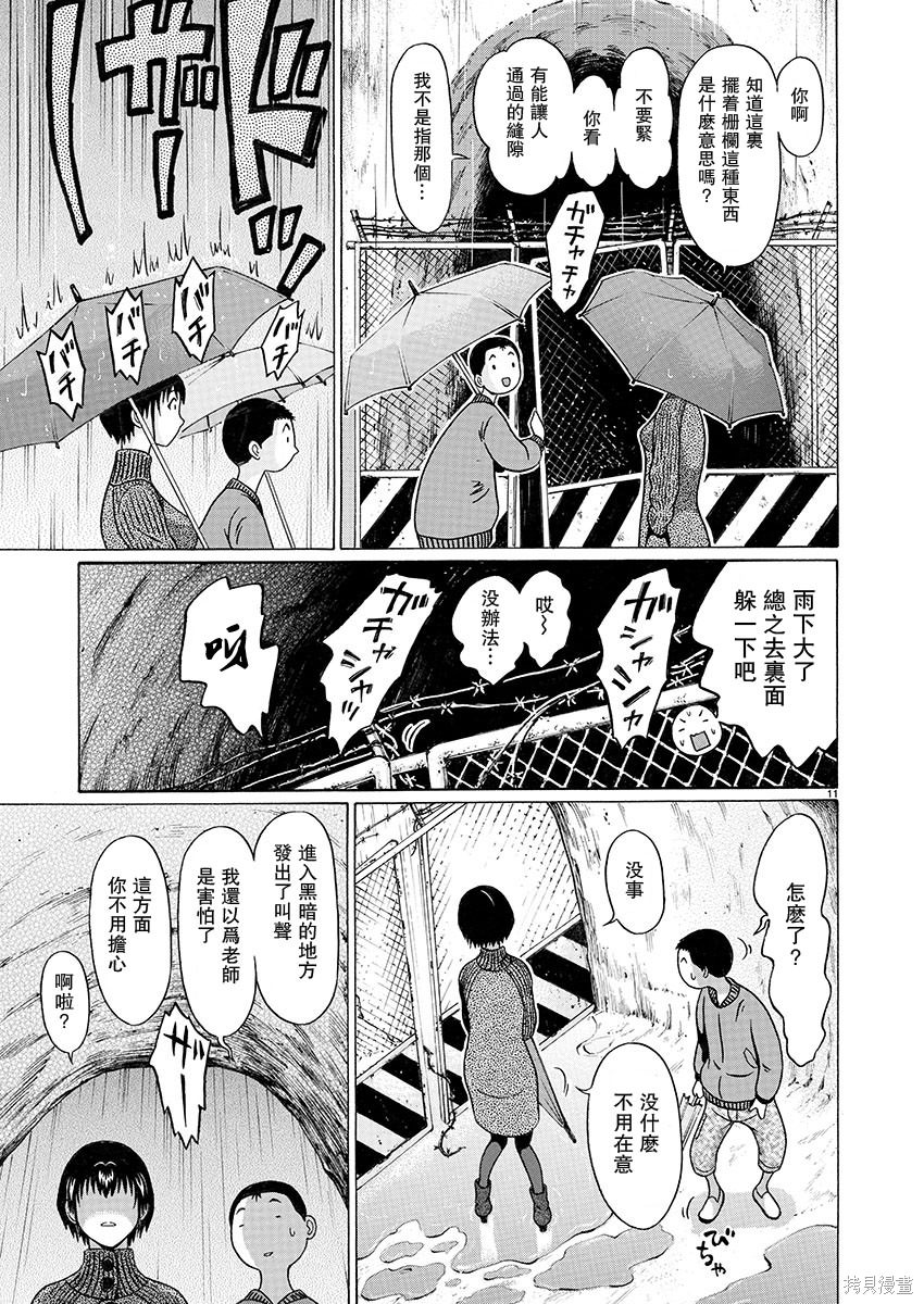 連褲襪: 96話 - 第11页