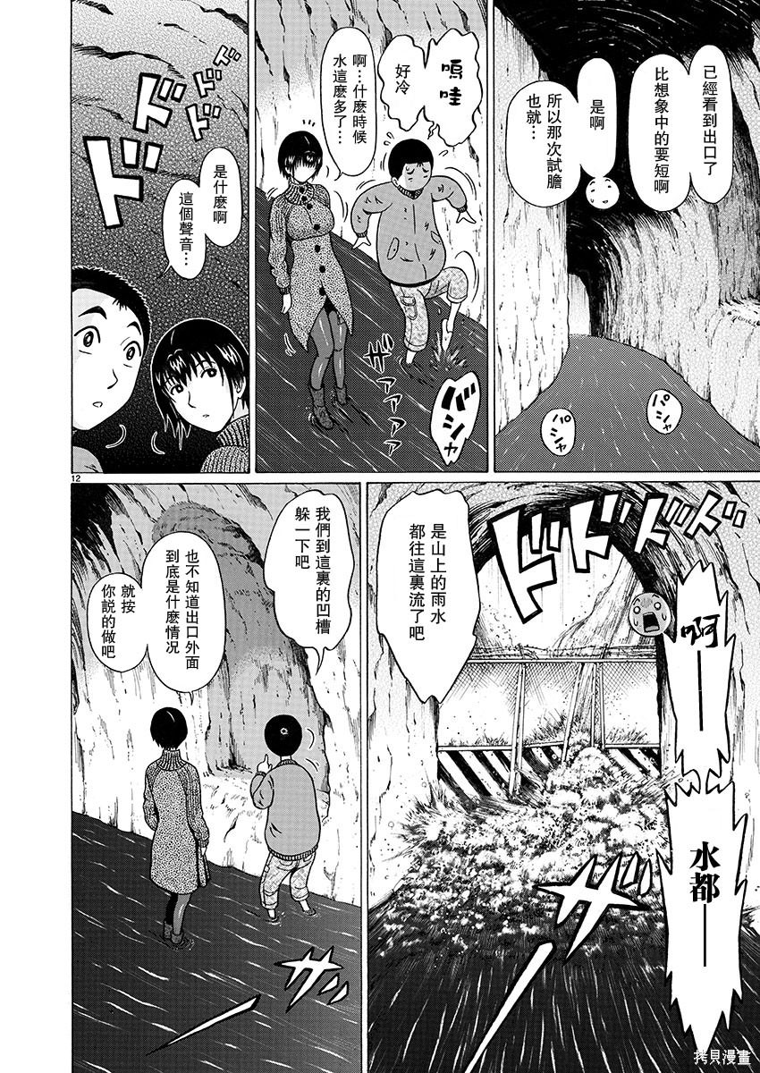 連褲襪: 96話 - 第12页