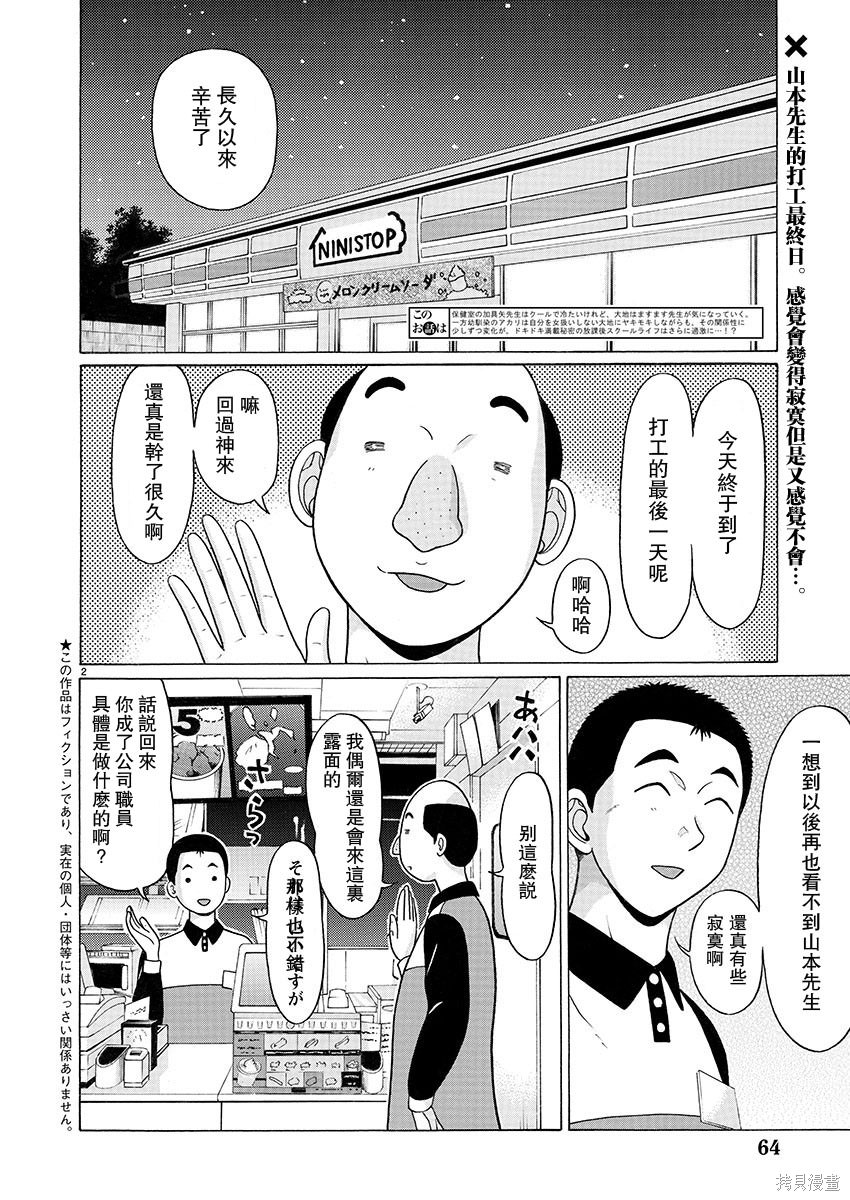 連褲襪: 97話 - 第2页