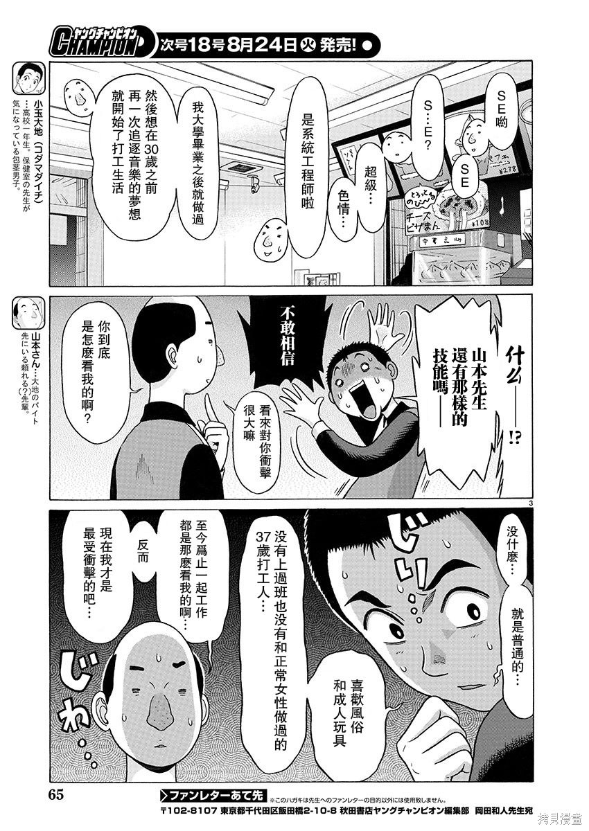 連褲襪: 97話 - 第3页