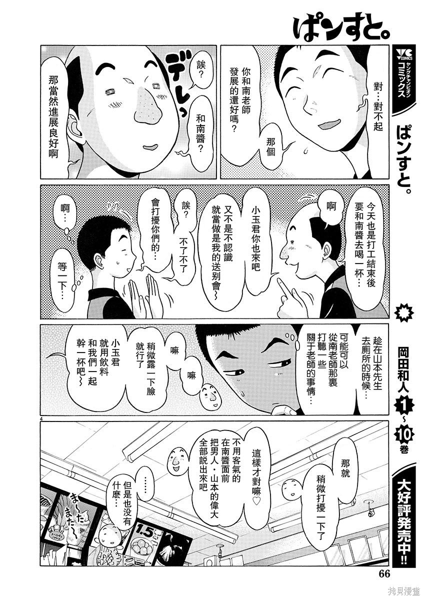 連褲襪: 97話 - 第4页