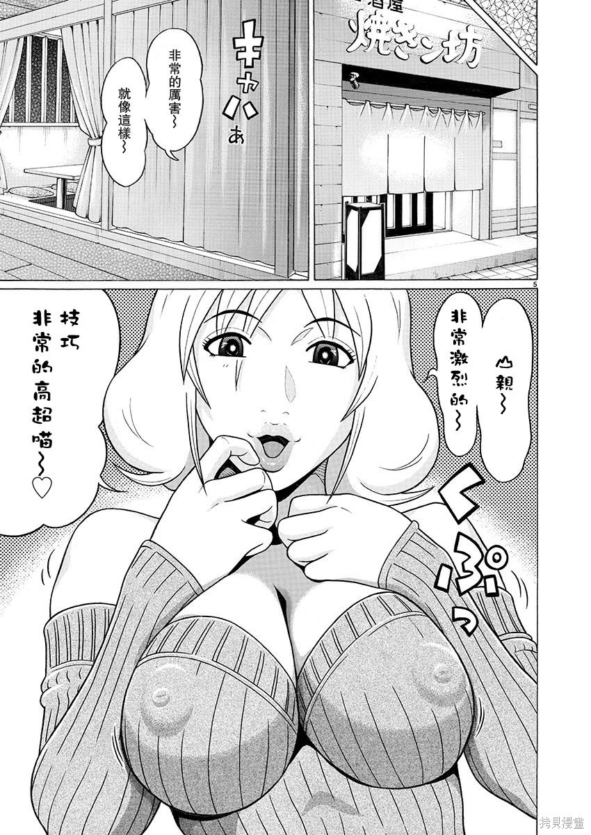 連褲襪: 97話 - 第5页