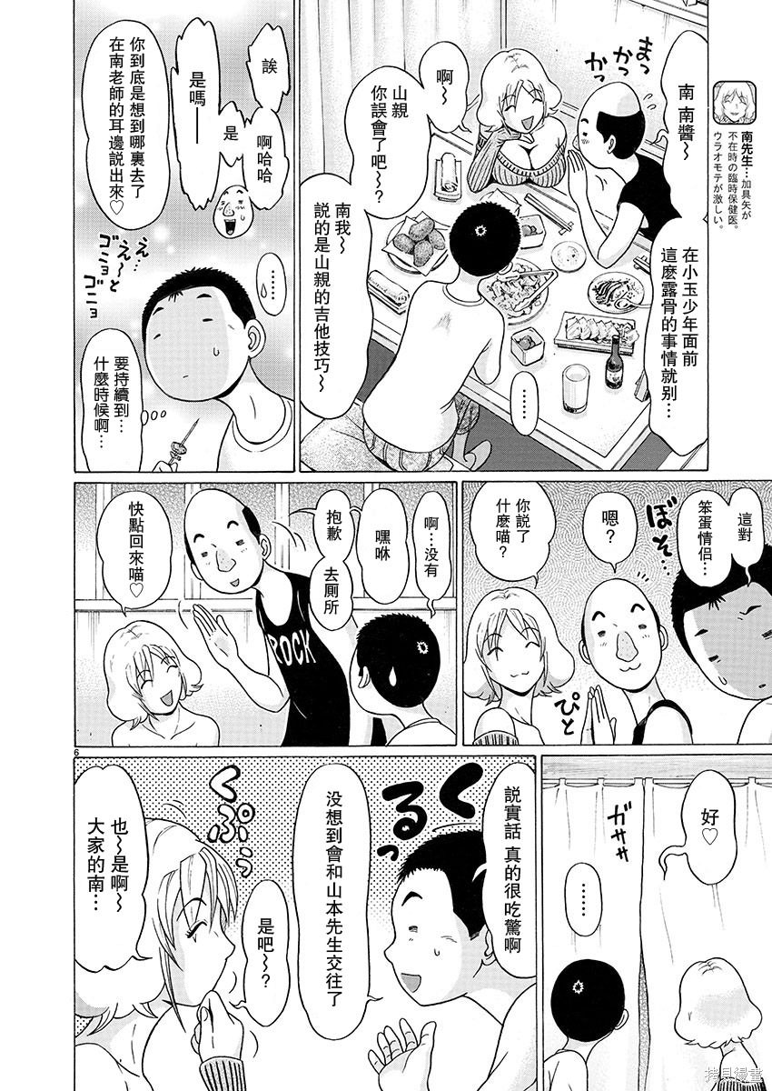 連褲襪: 97話 - 第6页